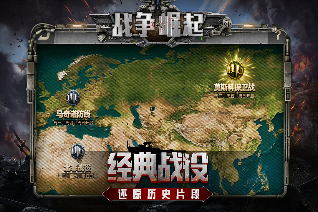 戰(zhàn)爭崛起 九游版