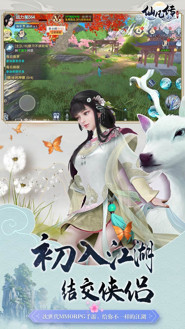 仙凡傳（高爆版） 果盤版