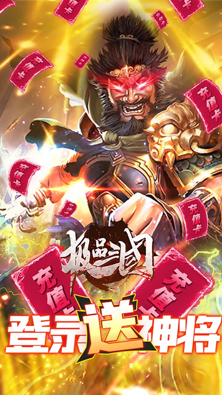 極品三國BT 果盤版