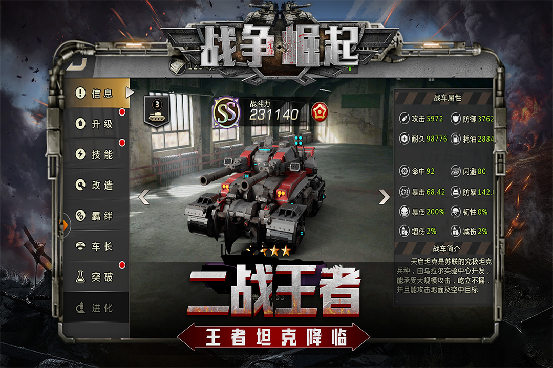 戰(zhàn)爭崛起 九游版