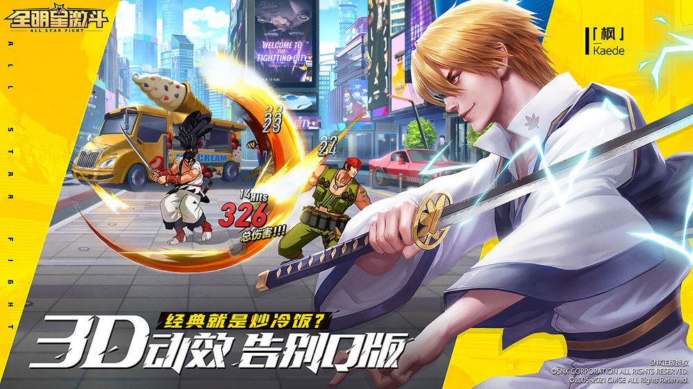 全明星激斗 公測版