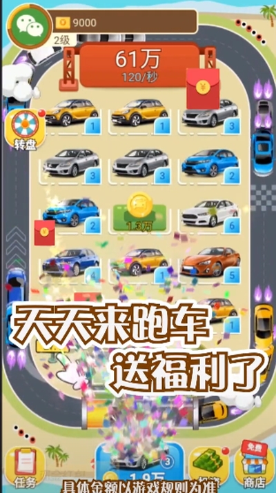 天天來跑車紅包版