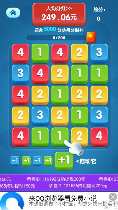 歡樂合數(shù)字紅包版