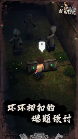 秘館疑蹤 手機(jī)版