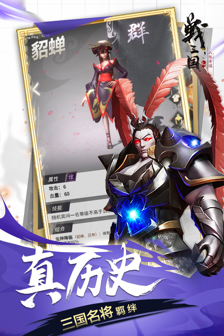 戰三國八陣奇謀 九游版