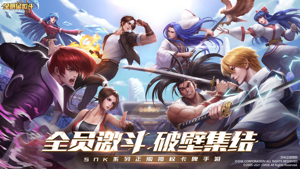 全明星激斗 公測版