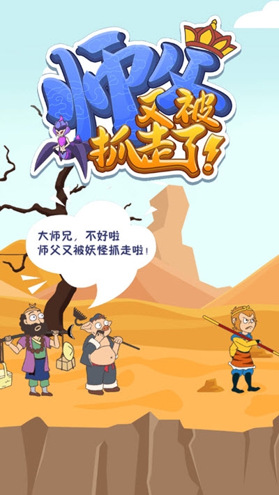 師父又被抓走了 九游版