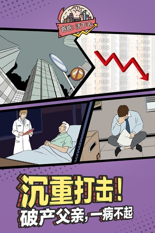 爸爸活下去 最新版