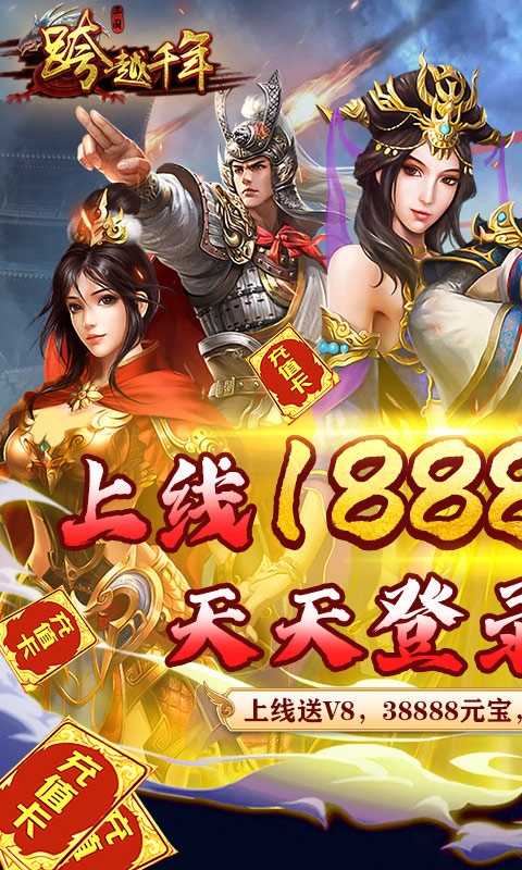 跨越千年星耀版