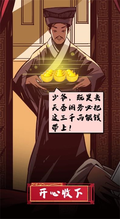 扶我起來我再試試紅包版