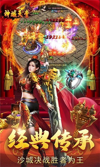 神域天堂紅包版