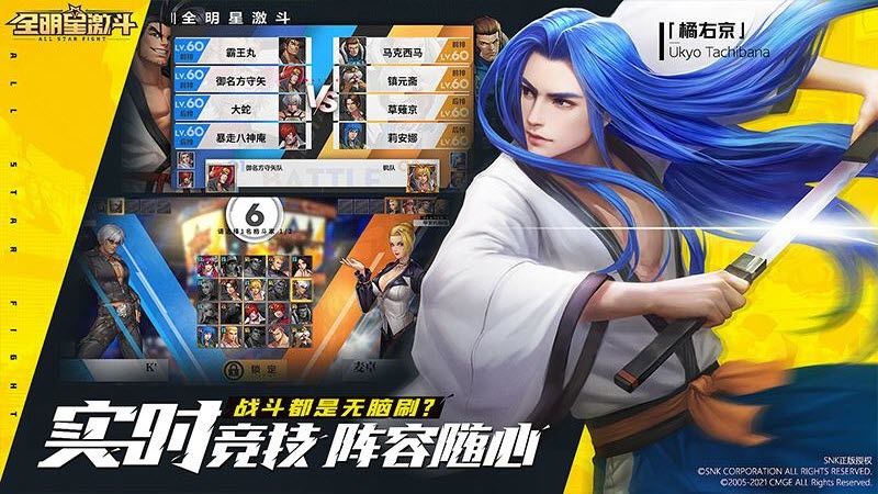 全明星激斗抖音版