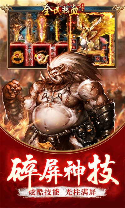 全民熱血紅包版