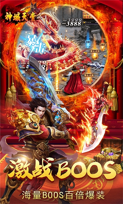 神域天堂紅包版