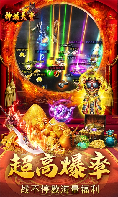 神域天堂紅包版