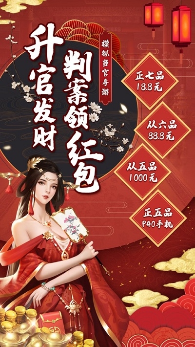 風流小縣令紅包版