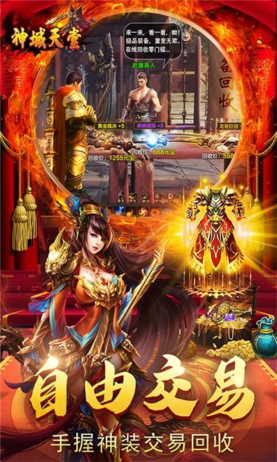 神域天堂紅包版