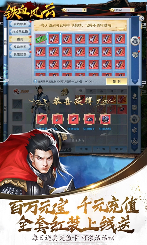 鐵血風(fēng)云送千元充值