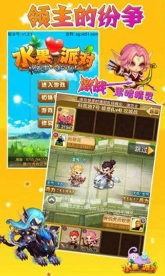 水果派對2
