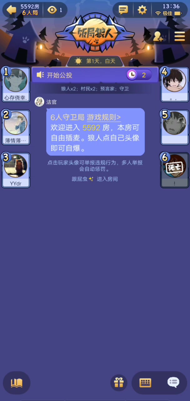 飯局狼人殺 安卓版