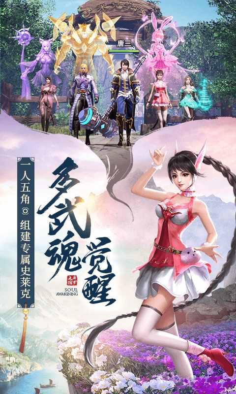 斗羅大陸星耀版
