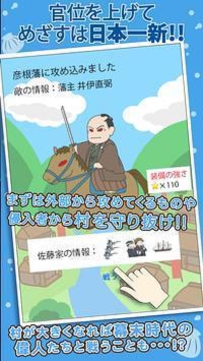 創(chuàng)建幕末村吧