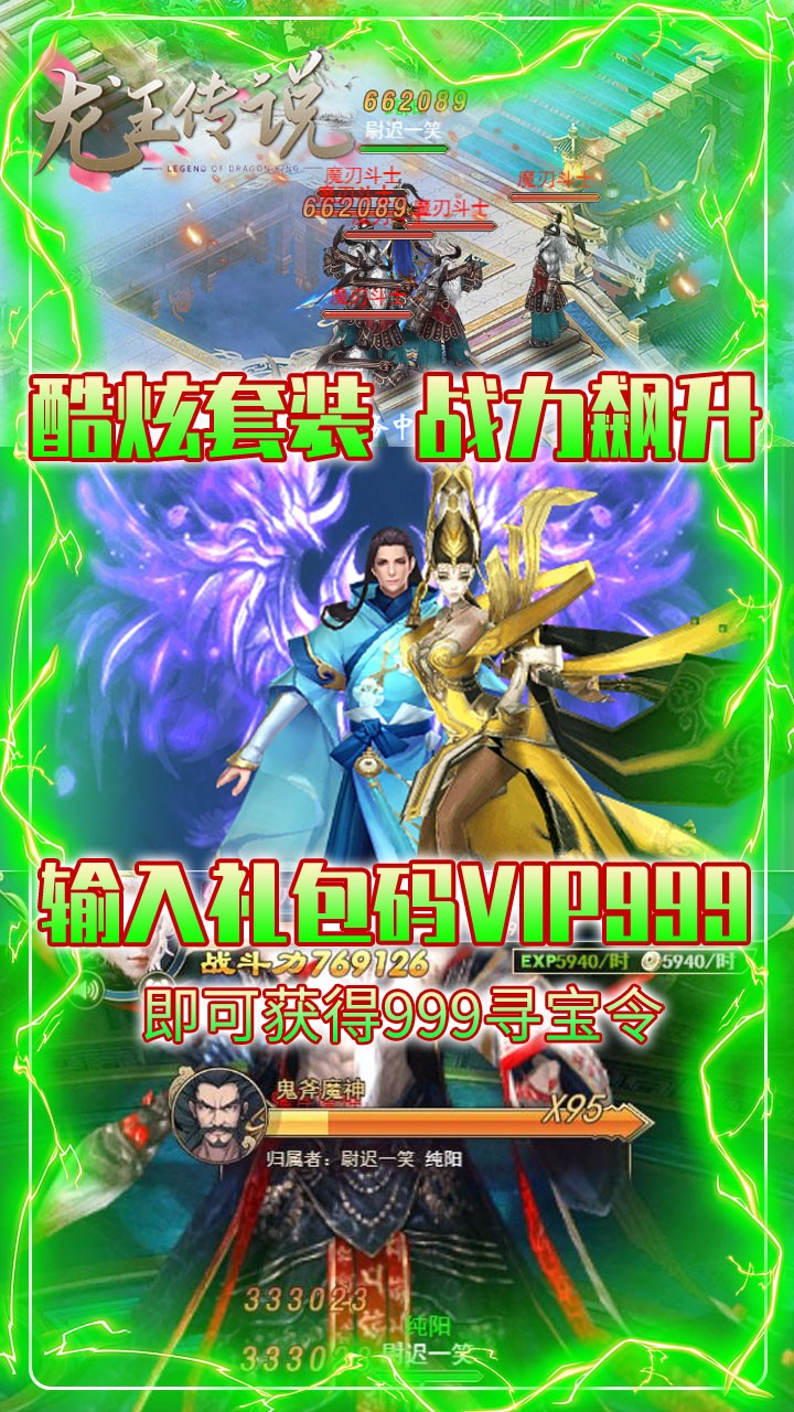 龍王傳說BT 果盤版