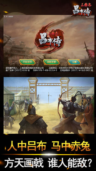 三國(guó)志呂布傳 單機(jī)版