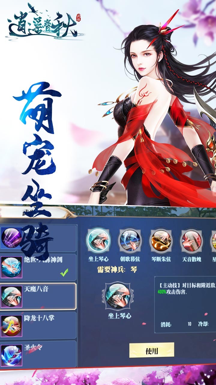 逍遙春秋  果盤版