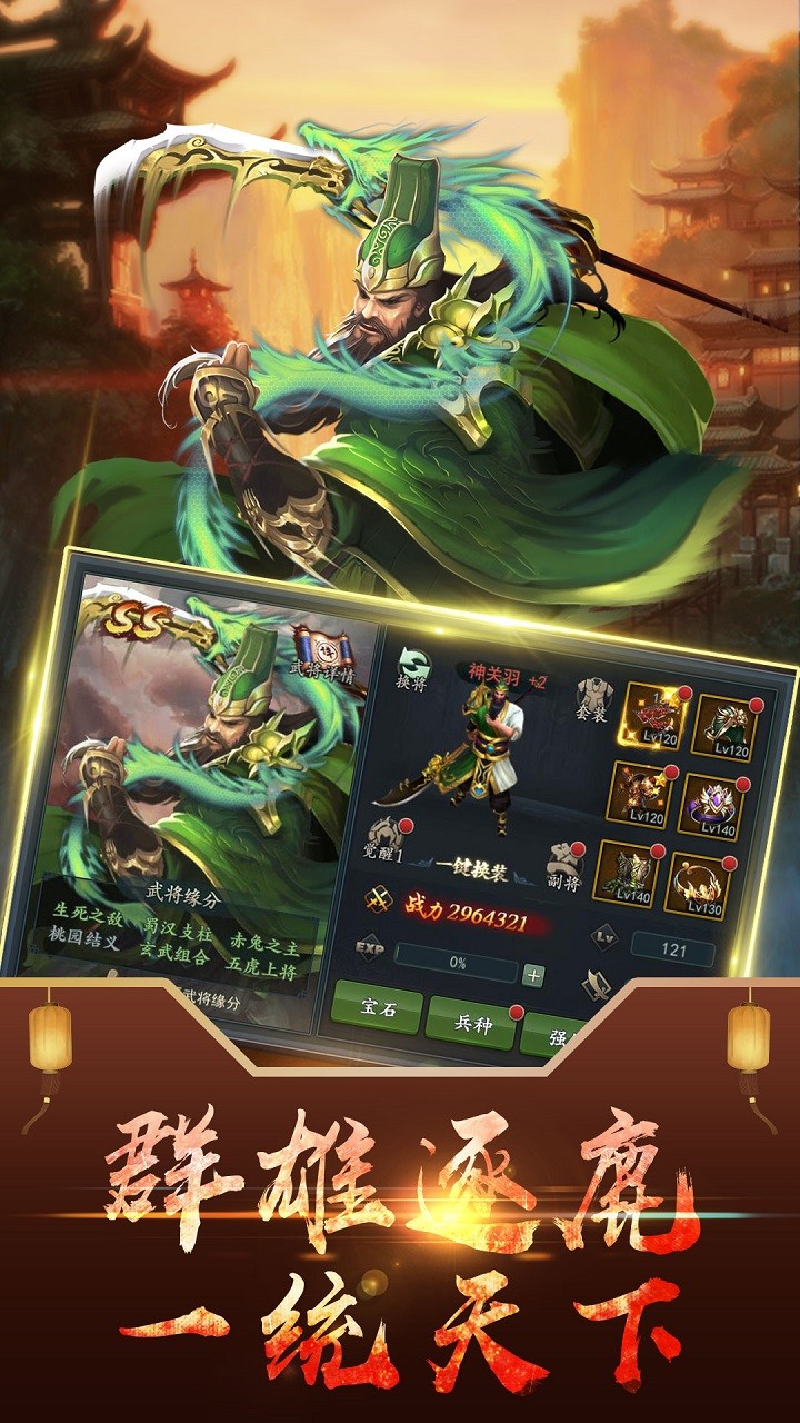 群雄爭霸O(shè)L 果盤版