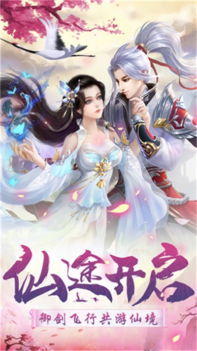 游仙記