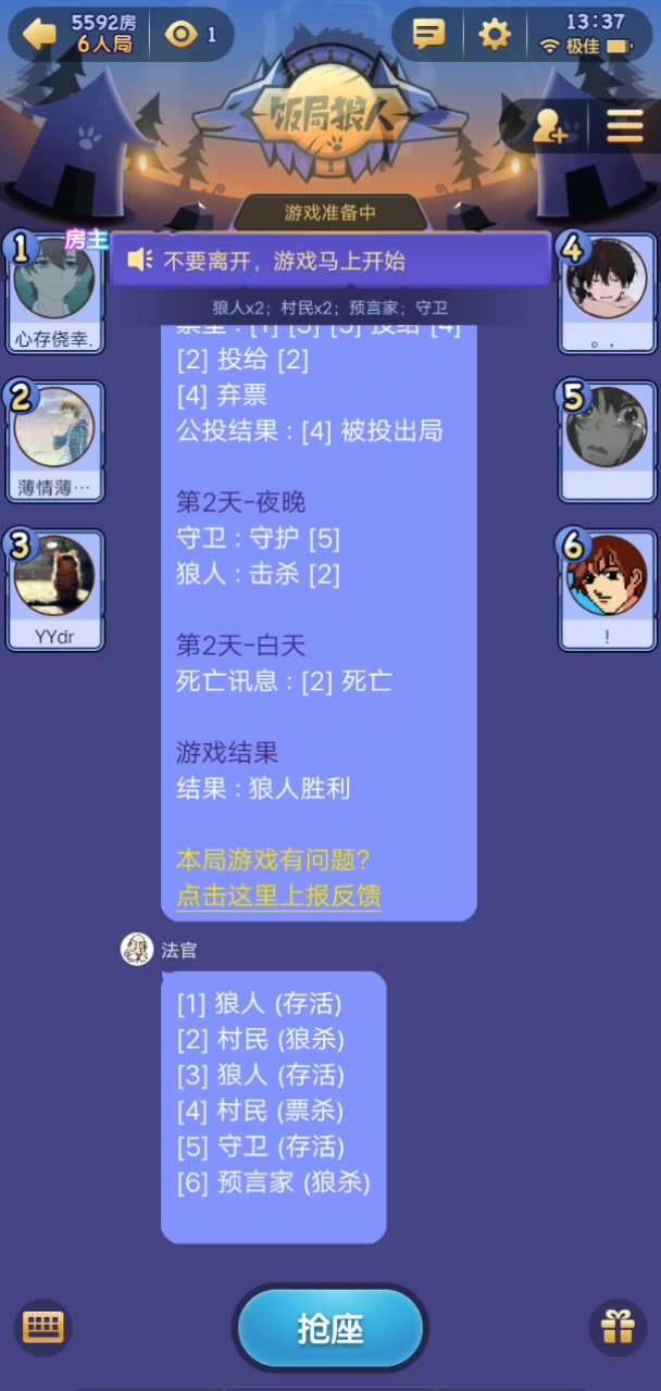 飯局狼人殺 安卓版