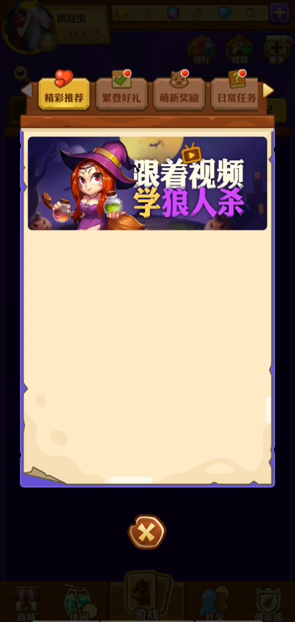飯局狼人殺 手游