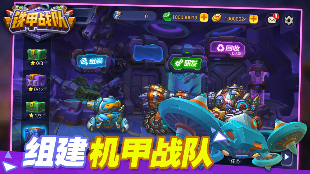 铁甲战队 无限钻石版