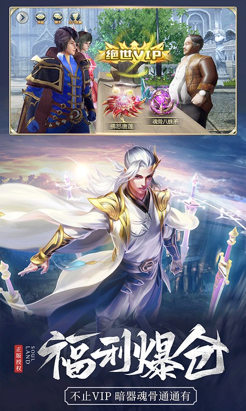 斗羅大陸OL 果盤版