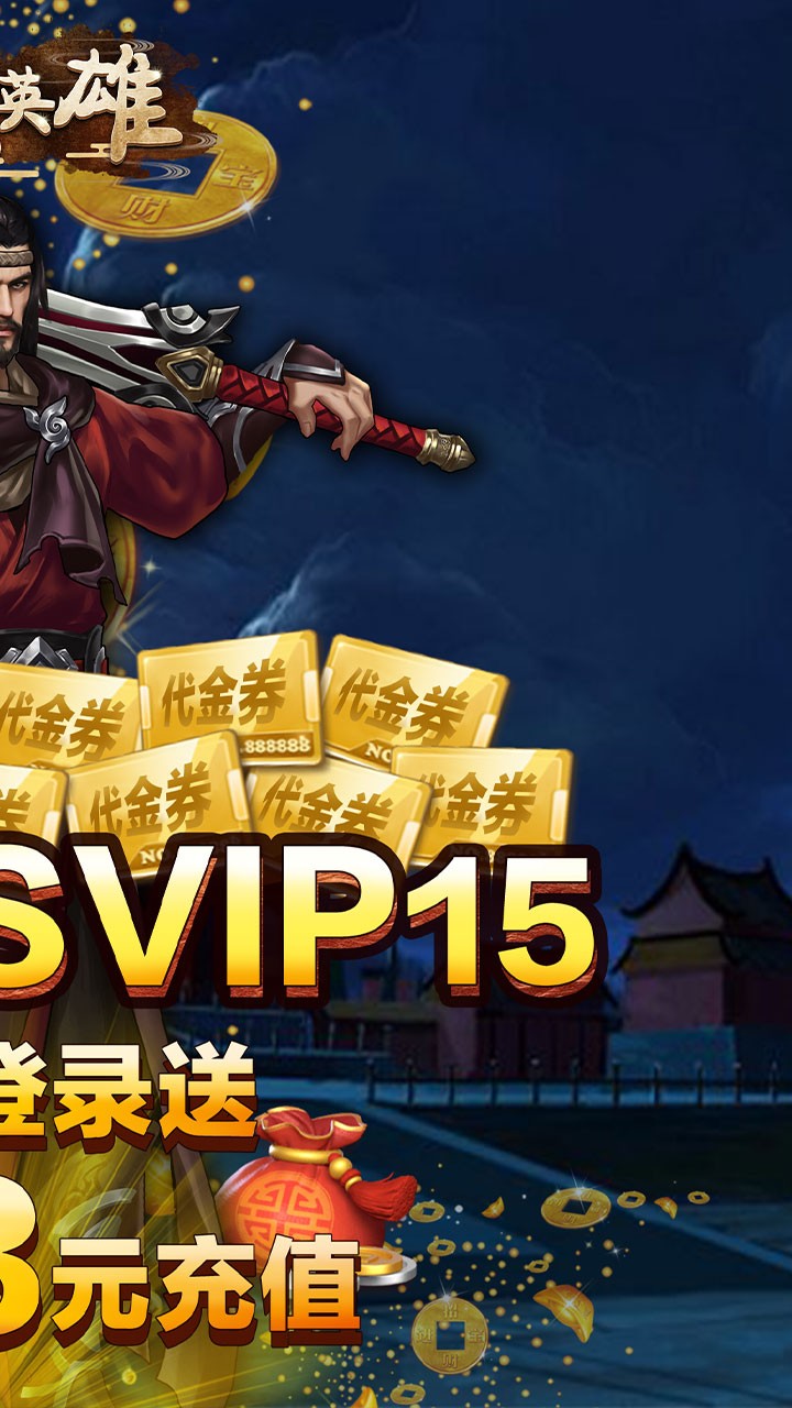 大戰(zhàn)英雄BT 果盤版