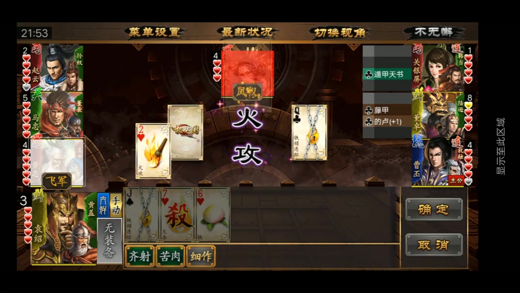 極略三國(guó) 正式版