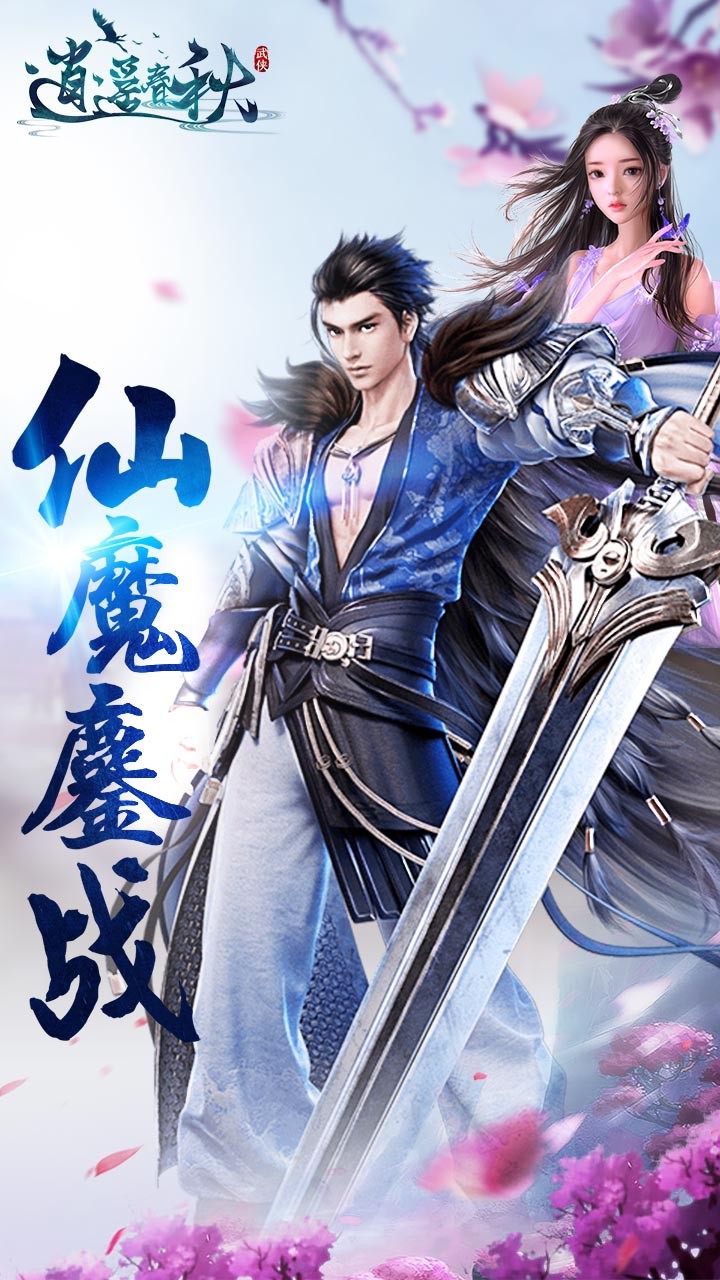 逍遙春秋  果盤版