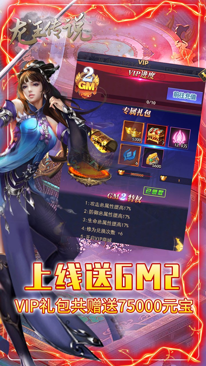 龍王傳說BT 果盤版