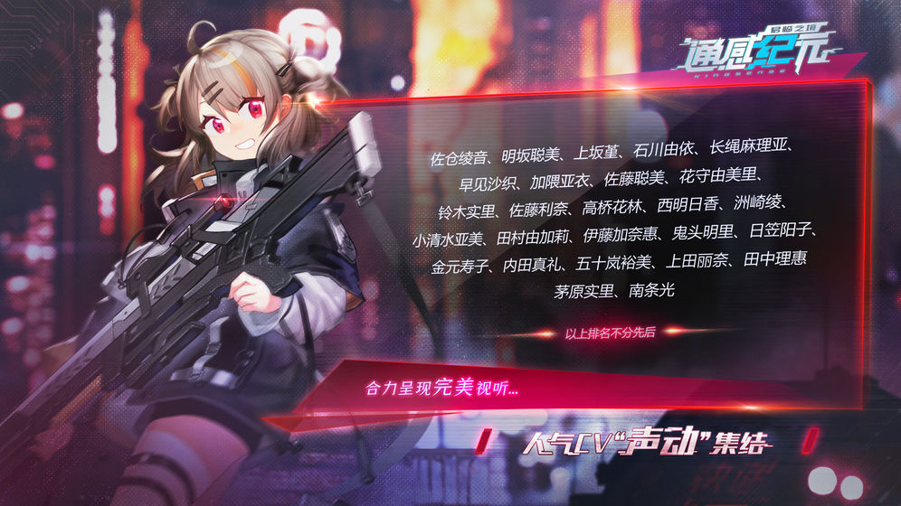 通感纪元 九游版