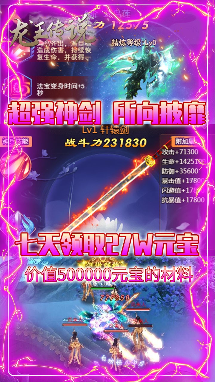 龍王傳說BT 果盤版