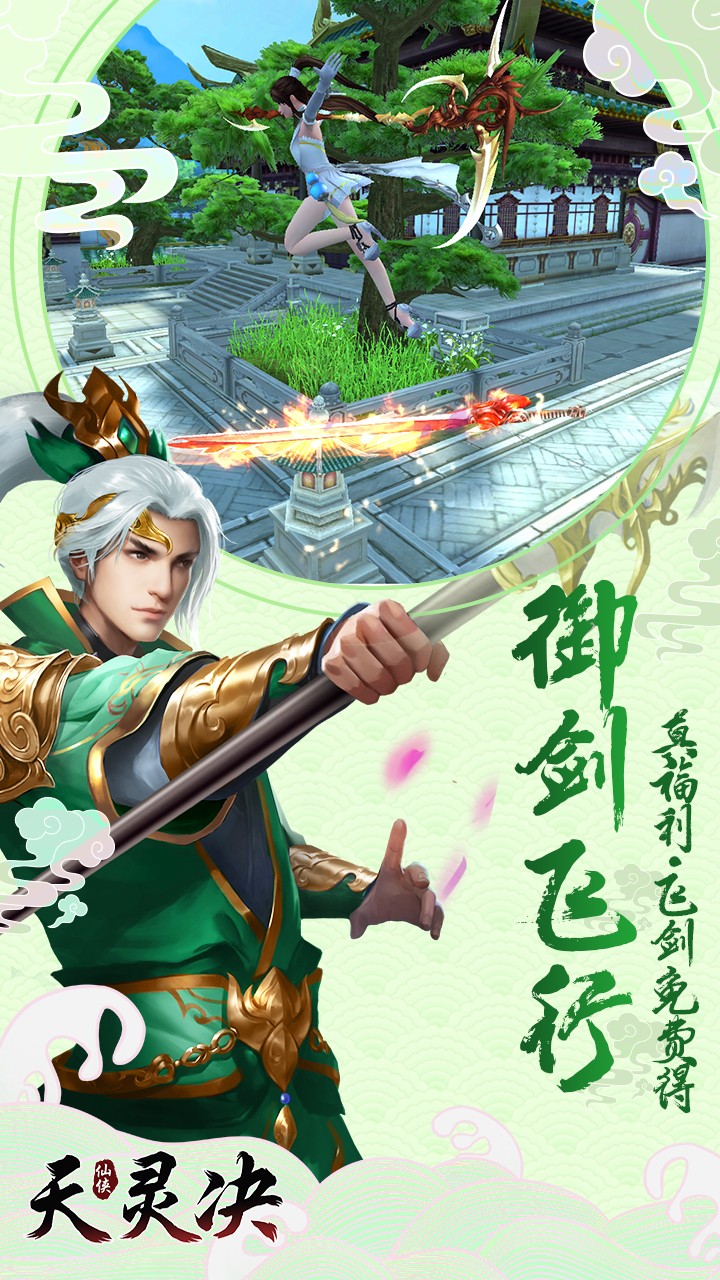 天靈訣OL 果盤版