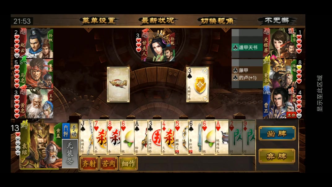 極略三國(guó) 正式版