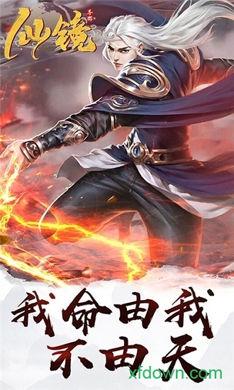 仙鏡 bt版