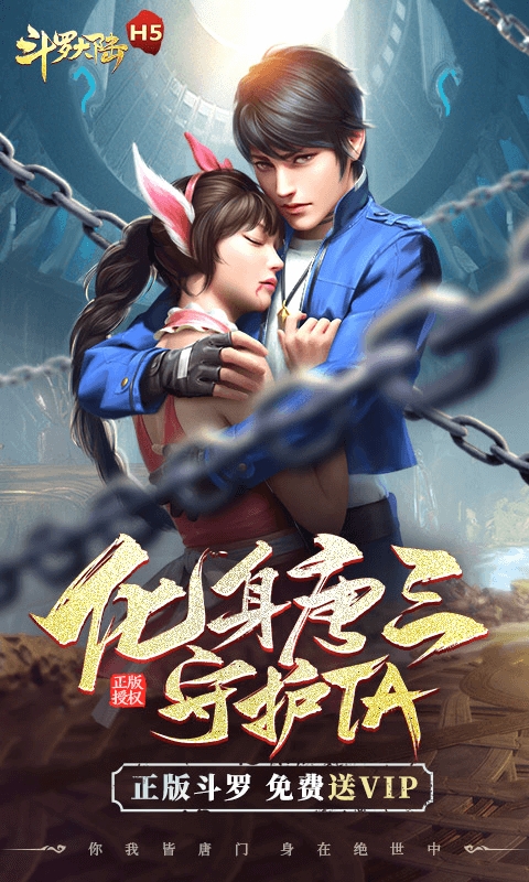 斗羅大陸星耀版