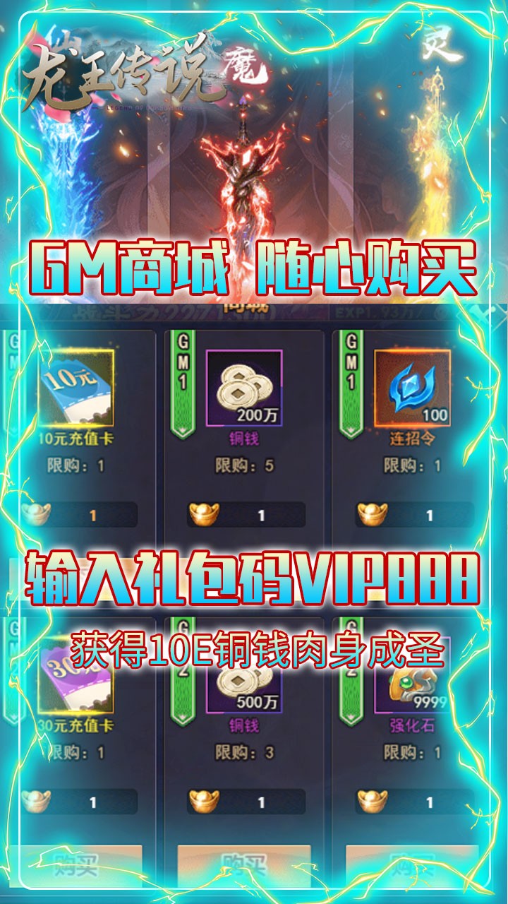 龍王傳說BT 果盤版