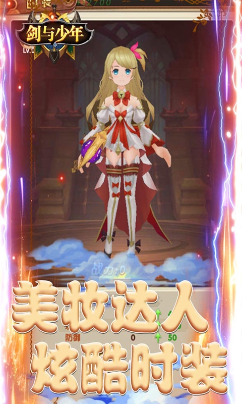 劍與少年 星耀版