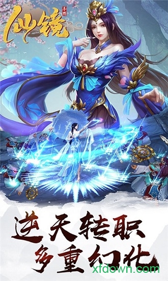 仙鏡 bt版