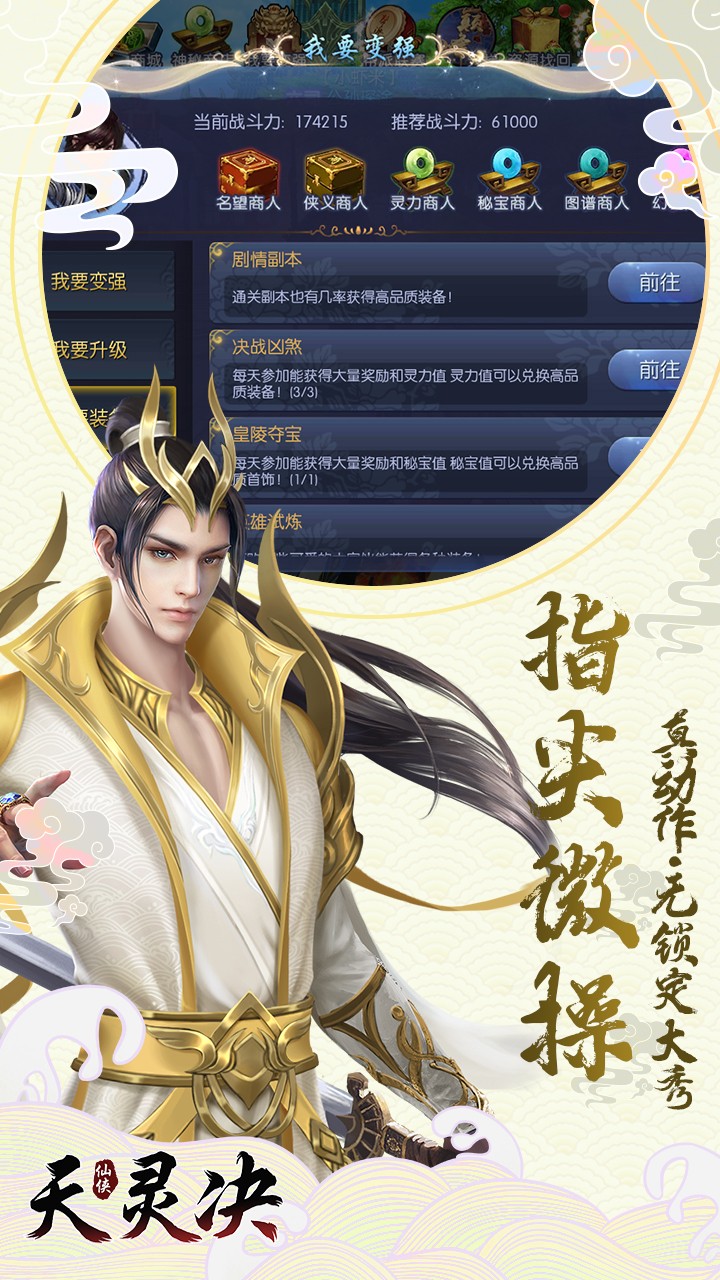天靈訣OL 果盤版