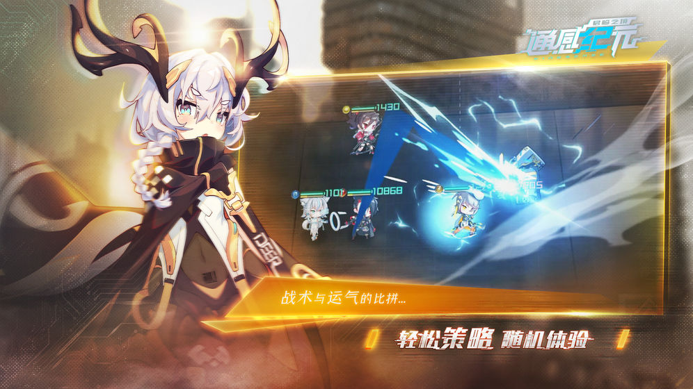 通感纪元 九游版